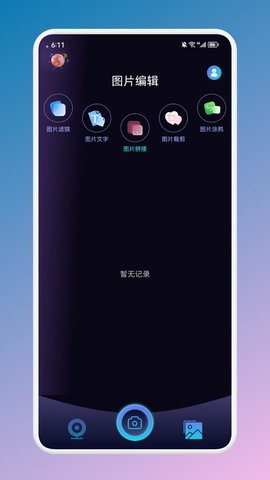 小蓝视频编辑 1.18 安卓版 1