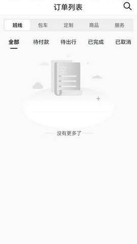 合风出行 2.0.50 安卓版 4