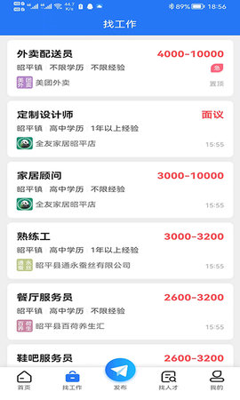 昭平人才网 1.0.4 安卓版 1