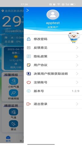 宁夏智慧气象 3.0.5 安卓版 4