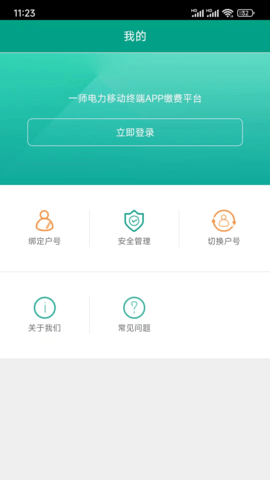 第一师电力 2.6.1 安卓版 2