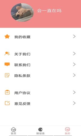 贝贝学成语 1.0 安卓版 3