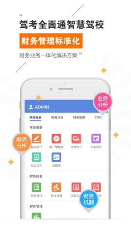 驾考全面通智慧驾校版 8.0.7856 安卓版 1