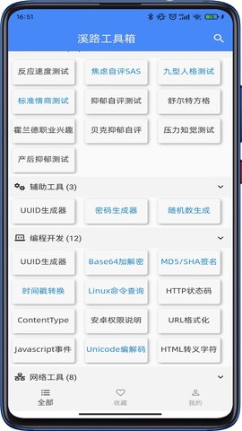 溪路工具箱 4.1.0 安卓版 3