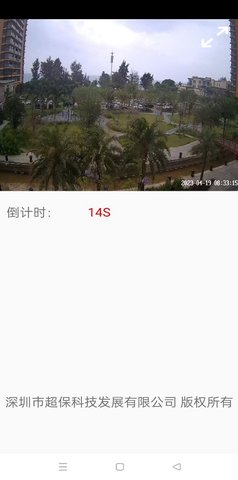 超保科技-千里眼APP 1.3 安卓版 3