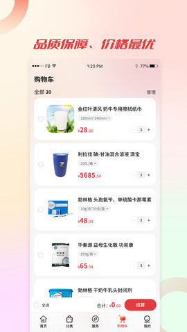 聚牧城 5.3.0 安卓版 3