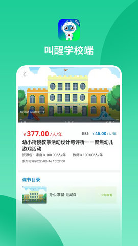 叫醒学校端 1.0.7 安卓版 2