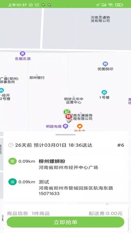 校园大咖骑士端 1.2 安卓版 1