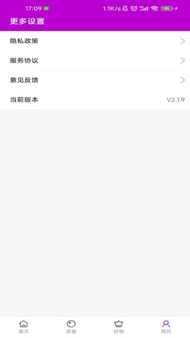达令美妆 2.1.3 安卓版 2