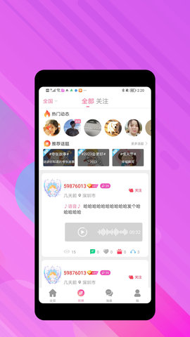声颜 1.0.0 安卓版 1