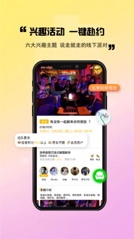 出来玩 1.3.1 安卓版 1