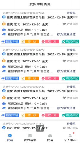 货优达货主 1.0.24 安卓版 4