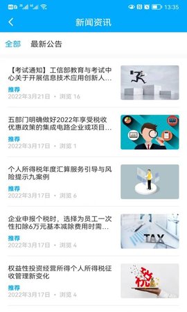航信网校 1.3.0 安卓版 2