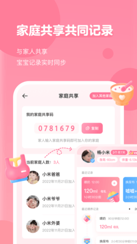 萌芽喂养记录 1.1.4 安卓版 2