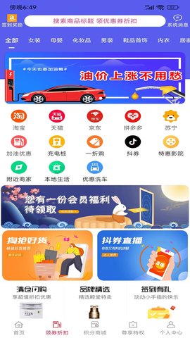 永优惠 1.0.5535 安卓版 1