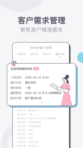礼合CRM 2.3.4 安卓版 2