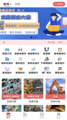废品大全 1.2.32 安卓版 1