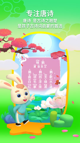 玄机兔点唐诗 3.3.9 安卓版 2