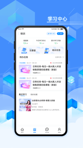 智能企培 4.4.44.185119 安卓版 1