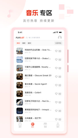 PlayList素材 1.0.1 安卓版 1