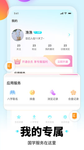 易鸳鸯 1.6.3 安卓版 4