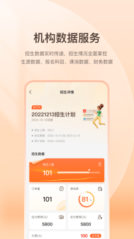 八爪畅学机构端 1.7.4 安卓版 3