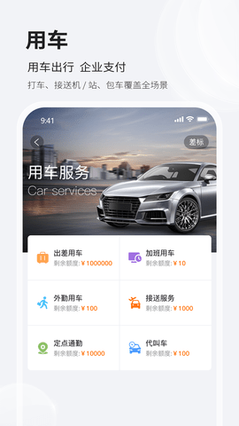 铨成商旅 1.1.9 安卓版 4