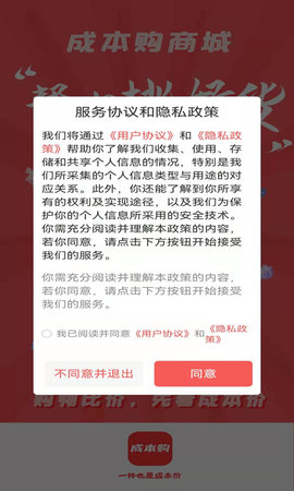 成本购 2.1.4.0 安卓版 3