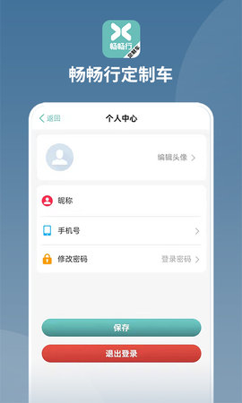 畅畅行定制车 1.24.2 安卓版 3