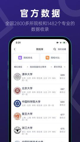 推测志愿 3.1.7 安卓版 3
