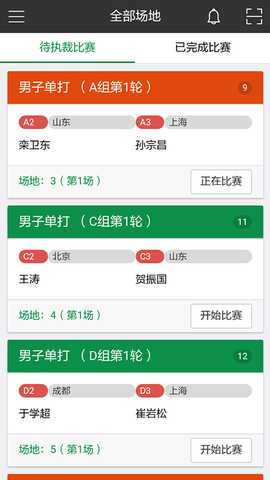 裁判员 1.3.0 安卓版 2