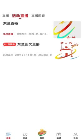 风物东兰 2.0.10 安卓版 2