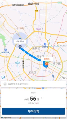 乌海公交E出行 1.0.2 安卓版 2