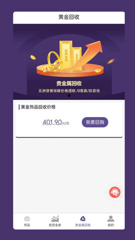 五洲金行 1.6.29 安卓版 3