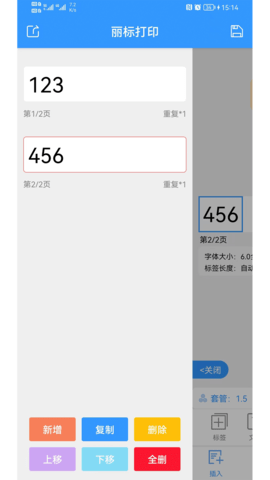 丽标打印 1.5 安卓版 3
