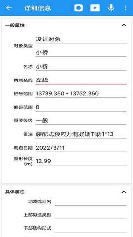 纬地工程外业调查手簿程序 3.0.0.2 安卓版 3