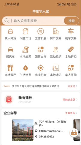 中东华人宝 1.2.51 安卓版 1