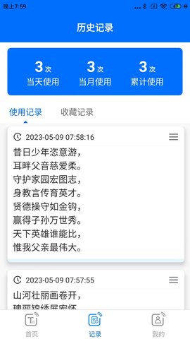 听音 3.1 安卓版 1
