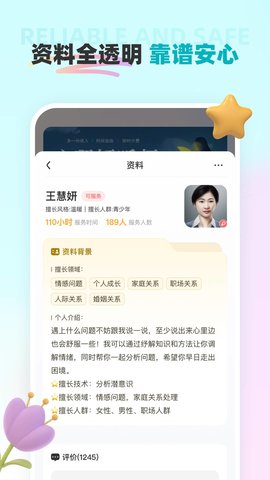 云朵倾诉 1.4.2 安卓版 3