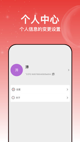 飞月 1.0.3 安卓版 3