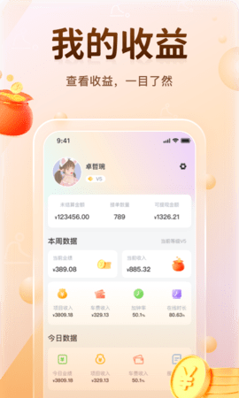 MOMO达管理版 1.0.3 安卓版 3