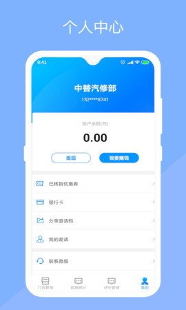 替替服务商 1.4.1 安卓版 3