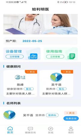 蛤利明医 1.0.0 安卓版 3
