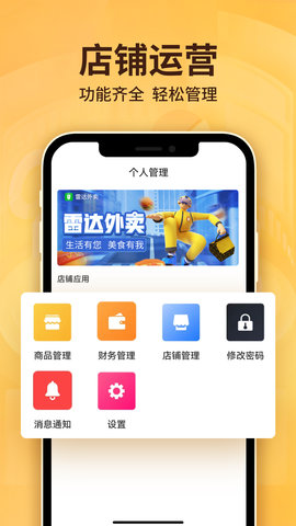 雷达商家版 1.4.0 安卓版 3