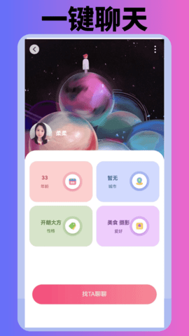 轻欢交友 1.0.3 安卓版 3
