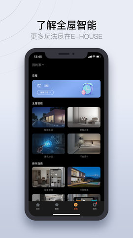 易庐全屋智能 1.0.1 安卓版 4