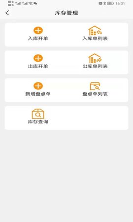 捡单收银 2.1.1 安卓版 3