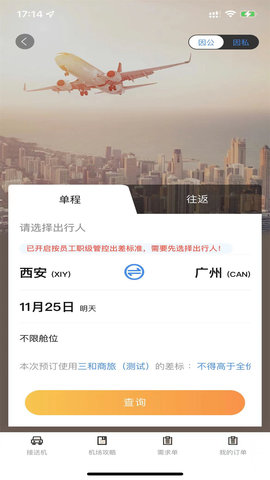 三和商旅 3.84 安卓版 3