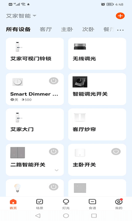 艾家智能 1.0.1 安卓版 2