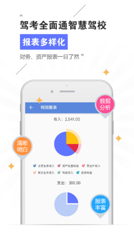 驾考全面通智慧驾校版 8.0.7856 安卓版 3